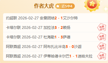 阿贾克斯力,克埃因霍温,独占联赛头,拼搏在线彩神通,彩票平台,数据分析,彩票预测,在线投注