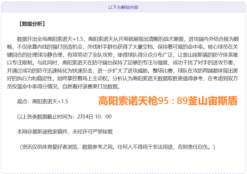 泰山逆袭翻,盘夺冠,泽卡两球助,拼搏在线彩神通,彩票平台,数据分析,彩票预测,在线投注